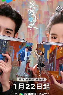 突然的喜欢电视剧