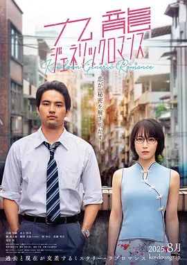 九龙大众浪漫电影