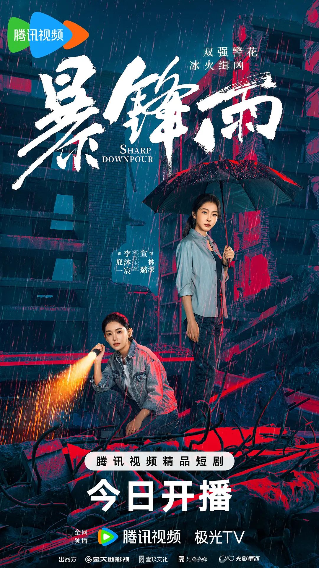暴锋雨