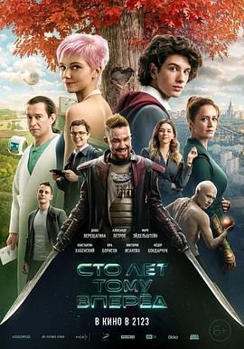 她来自未来 一百年以后